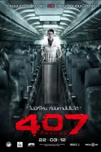 Download 407 Dark Flight 3D (2012) Dual Audio {Hindi-English} 480p [350MB] || 720p [1GB]