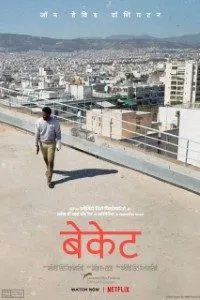 Download Beckett (2021) Dual Audio {Hindi-English} WeB-DL 480p [400MB] || 720p [1GB] || 1080p [2.3GB]