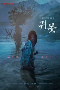 Download Devil in the Lake (2022) (Korean with Subtitles) WeB-DL 480p [330MB] || 720p [900MB] || 1080p [3.2GB]