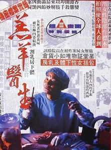 Download Dr. Lamb (1992) {CHINESE With Subtitles} 480p [400MB] || 720p [900MB] || 1080p [1.8GB]