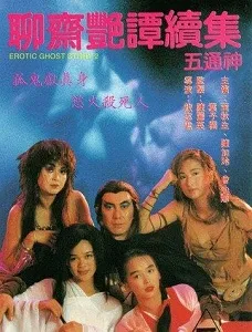 Download Erotic Ghost Story II (1991) {Chinese With Subtitles} 480p [450MB] || 720p [850MB] || 1080p [2.2GB]