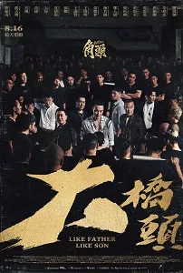 Download GATAO: Like Father Like Son (2024) {Chiense With Subtitles} 480p [500MB] || 720p [1GB] || 1080p [2.5GB]