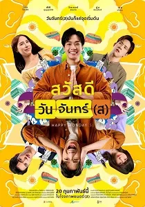 Download Happy Mondays (2025) {Thai With Subtitles} 480p [300MB] || 720p [999MB] || 1080p [2.5GB]