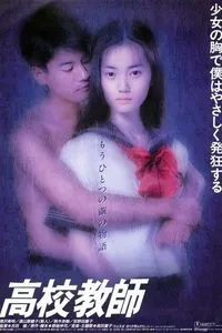 Download High School Teacher (1993) (Japanese Audio) Esubs Web-Dl 480p [310MB] || 720p [840MB] || 1080p [3.8GB]
