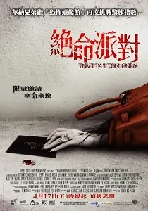 Download Invitation Only (2009) {Chinese With Subtitles} 480p [450MB] || 720p [900MB] || 1080p [3GB]