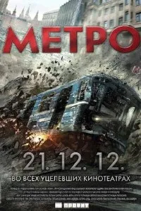 Download Metro (2013) Dual Audio (Hindi-English) 480p [400MB] || 720p [1GB]