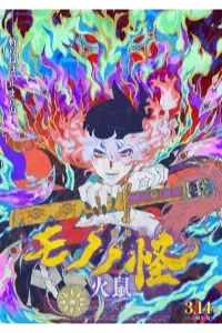 Download Mononoke the Movie: Chapter II – The Ashes of Rage (2025) Multi Audio (Hindi-English-Japanese) Msubs Web-Dl 480p [270MB] || 720p [760MMB] || 1080p [1.7GB]