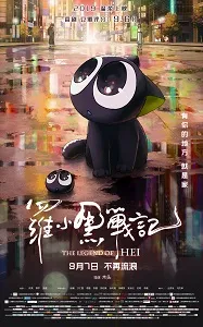 Download The Legend of Hei (2019) {English With Subtitles} 480p [500MB] || 720p [999MB] || 1080p [2GB]