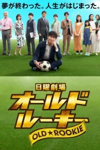 Download The Old Dog, New Tricks (Season 1) {Japanese With English Subtitles} WeB-DL 720p [370MB] || 1080p [1.6GB]