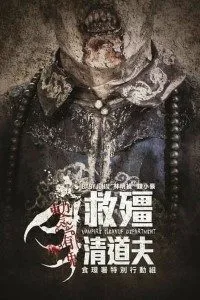Download Vampire Cleanup Department (2017) {Chinese With Subtitles} 480p [350MB] || 720p [800MB] || 1080p [1.5GB]