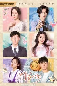 Download When We Meet Season 1 Dual Audio (Hindi-Chinese) WeB-DL 480p [100MB] || 720p [300MB] || 1080p [650MB]