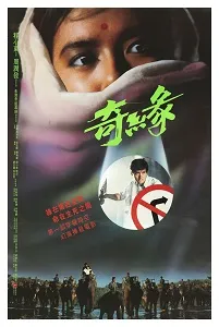 Download Witch from Nepal (1986) {Chinese With Subtitles} 480p [400MB] || 720p [900MB] || 1080p [2.5GB]