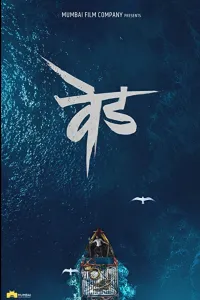 Download Ved (2022) Hindi Movie CAMRiP || 480p [450MB] || 720p [1.2GB] || 480p [2.4GB]