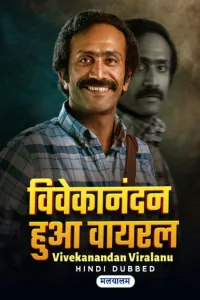 Download Vivekanandan Viralaanu (2024) Dual Audio (Hindi-Malayalam) Movie WEB-DL || 480p [400MB] || 720p [1.1GB] || 1080p [1.6GB]